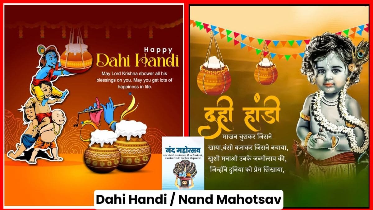 Dahi Handi उत्सव Nand Mahotsav Banner Poster Free Download