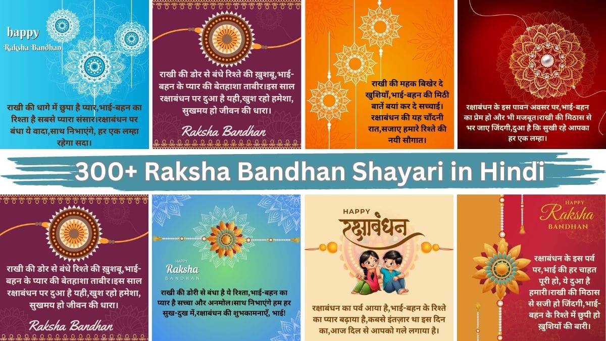 Raksha Bandhan Shayari in Hindi