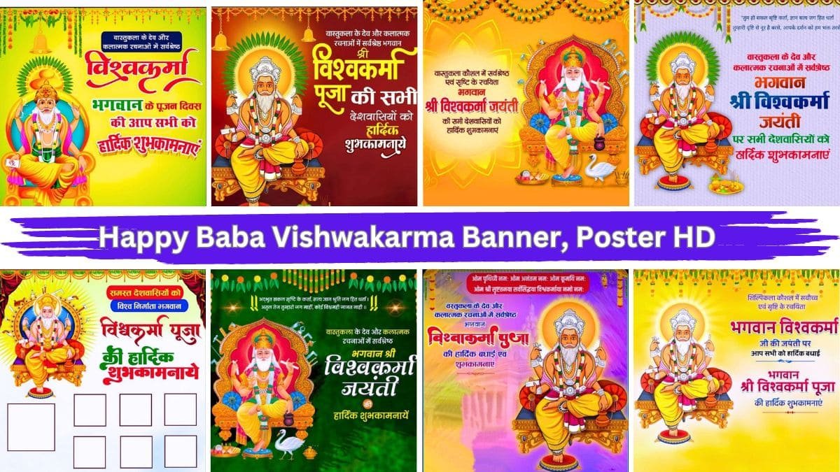 Happy Baba Vishwakarma Banner Poster Free Download विश्वकर्मा पूजा की हार्दिक शुभकामनाएं बैनर पोस्टर फोटो डाउनलोड